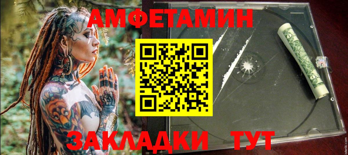 АМФЕТАМИН Premium Ставрополь