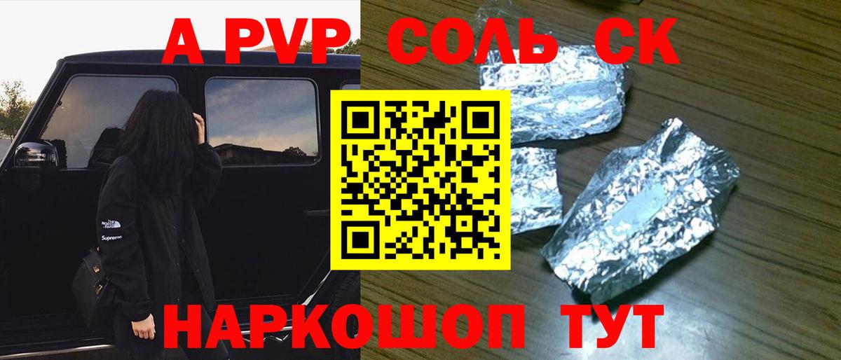 A-PVP Crystall  A-PVP  Ставрополь  A-PVP СК  А ПВП СК  Вход с VPN 