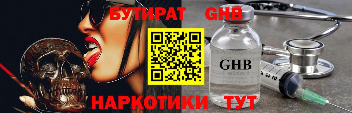 Бутират  Вход с VPN  Ставрополь  Бутират буратино 