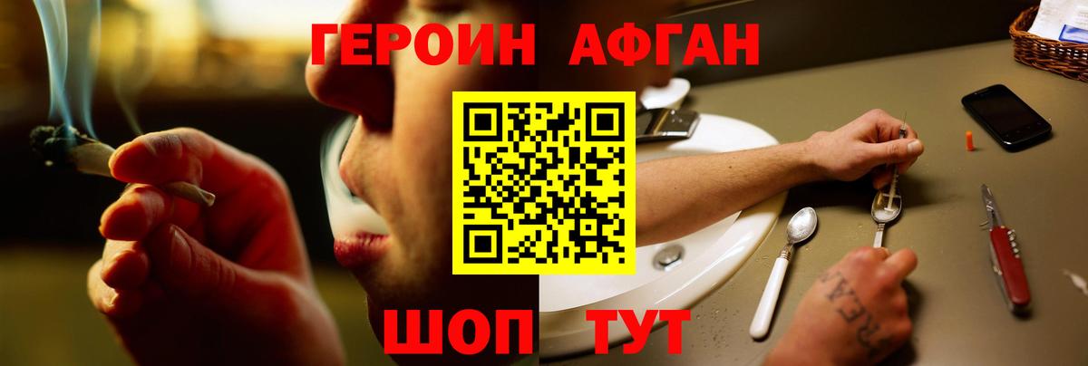 Героин Heroin Ставрополь