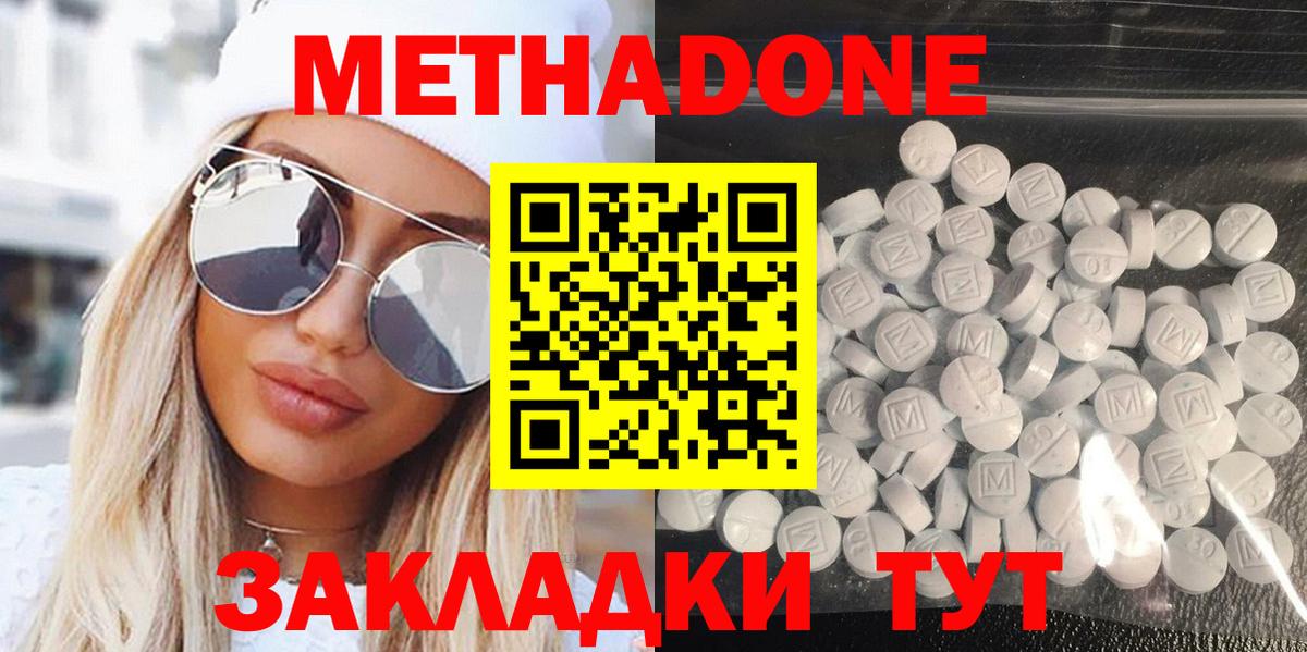 Ставрополь  МЕТАДОН кристалл  Вход с VPN  это наркотические препараты  МЕТАДОН methadone 