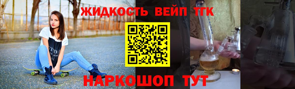ТГК концентрат  Вход с VPN  Дистиллят ТГК концентрат  Ставрополь 